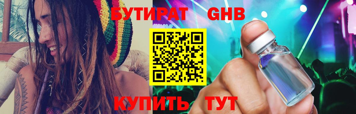 Бутират оксибутират  Вход с VPN  Киселёвск 
