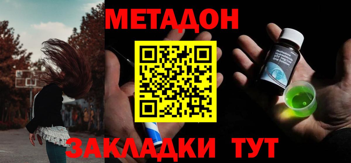 МЕТАДОН мёд Киселёвск