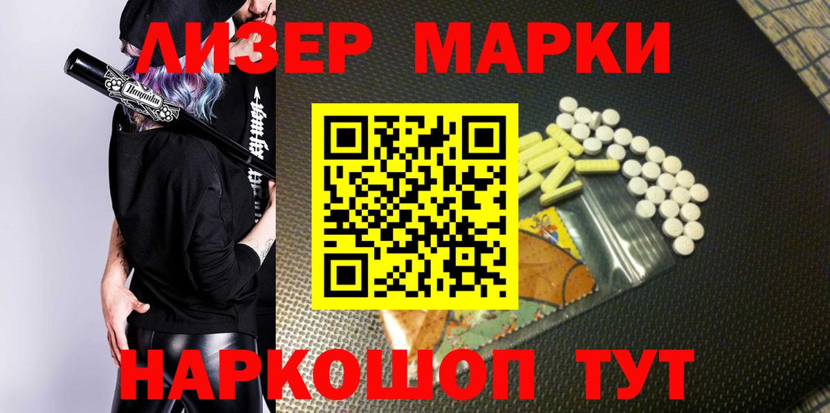 Марки 25I-NBOMe 1,5мг  Вход с VPN  Наркотические марки  Киселёвск 